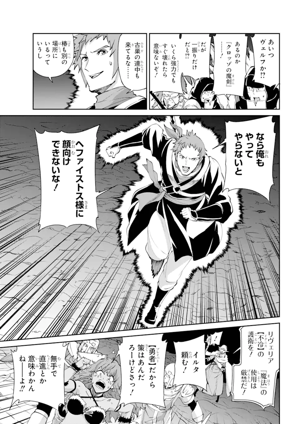 ダンジョンに出会いを求めるのは間違っているだろうか外伝ソード・オラトリア 第130.3話 - 8