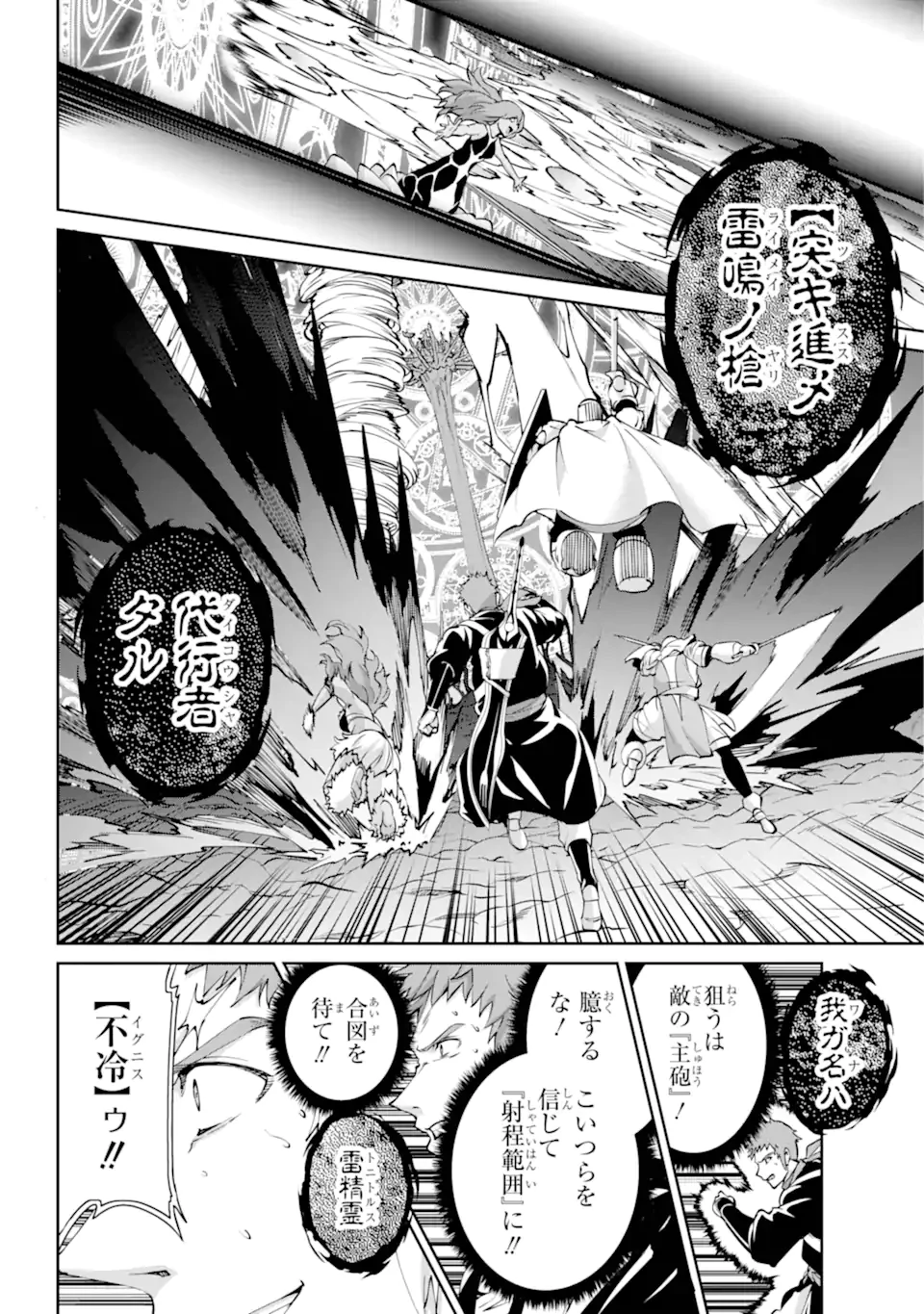 ダンジョンに出会いを求めるのは間違っているだろうか外伝ソード・オラトリア 第130.3話 - 9