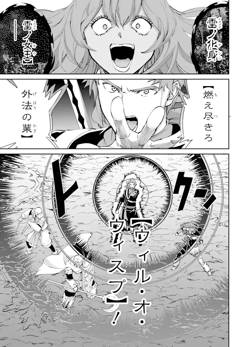 ダンジョンに出会いを求めるのは間違っているだろうか外伝ソード・オラトリア 第130.3話 - 10