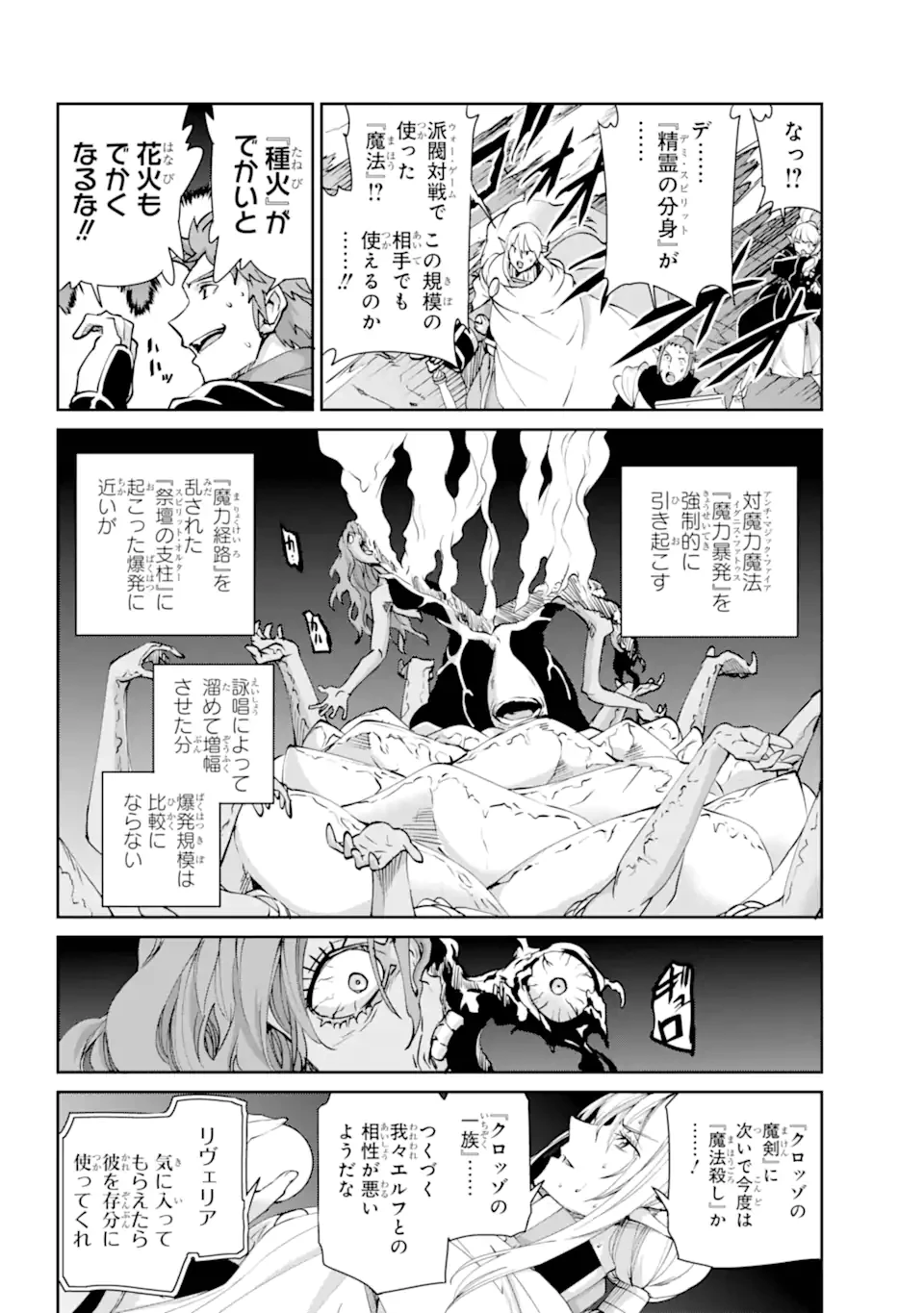 ダンジョンに出会いを求めるのは間違っているだろうか外伝ソード・オラトリア 第130.3話 - 13