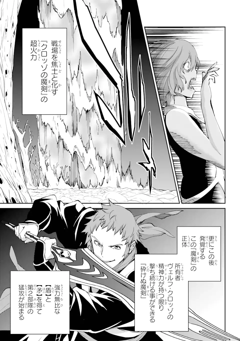 ダンジョンに出会いを求めるのは間違っているだろうか外伝ソード・オラトリア 第130.3話 - 16