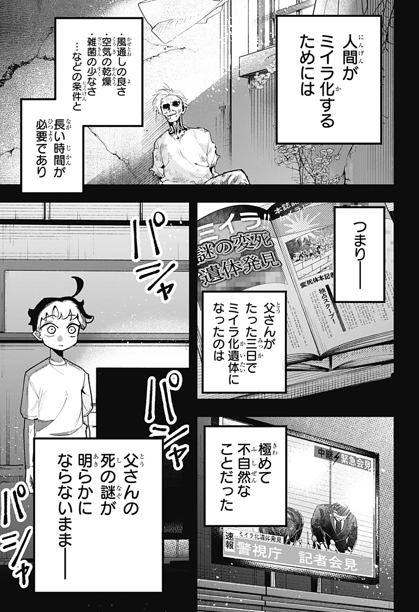 時間の神様 第1話 - 3