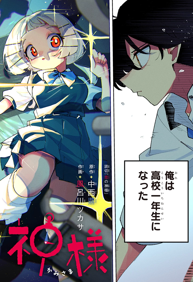 時間の神様 第1話 - 4