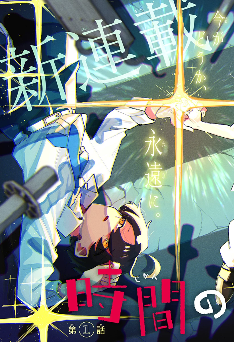 時間の神様 第1話 - 5