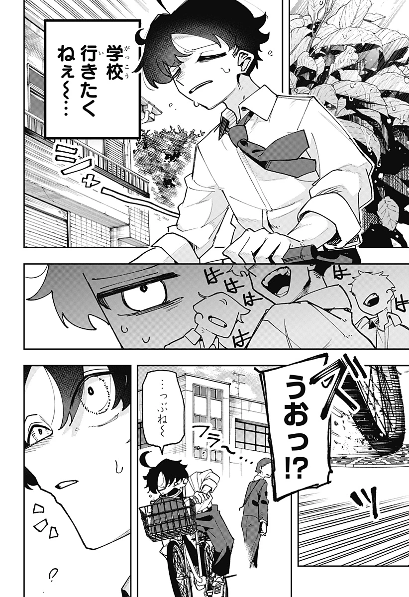 時間の神様 第1話 - 6