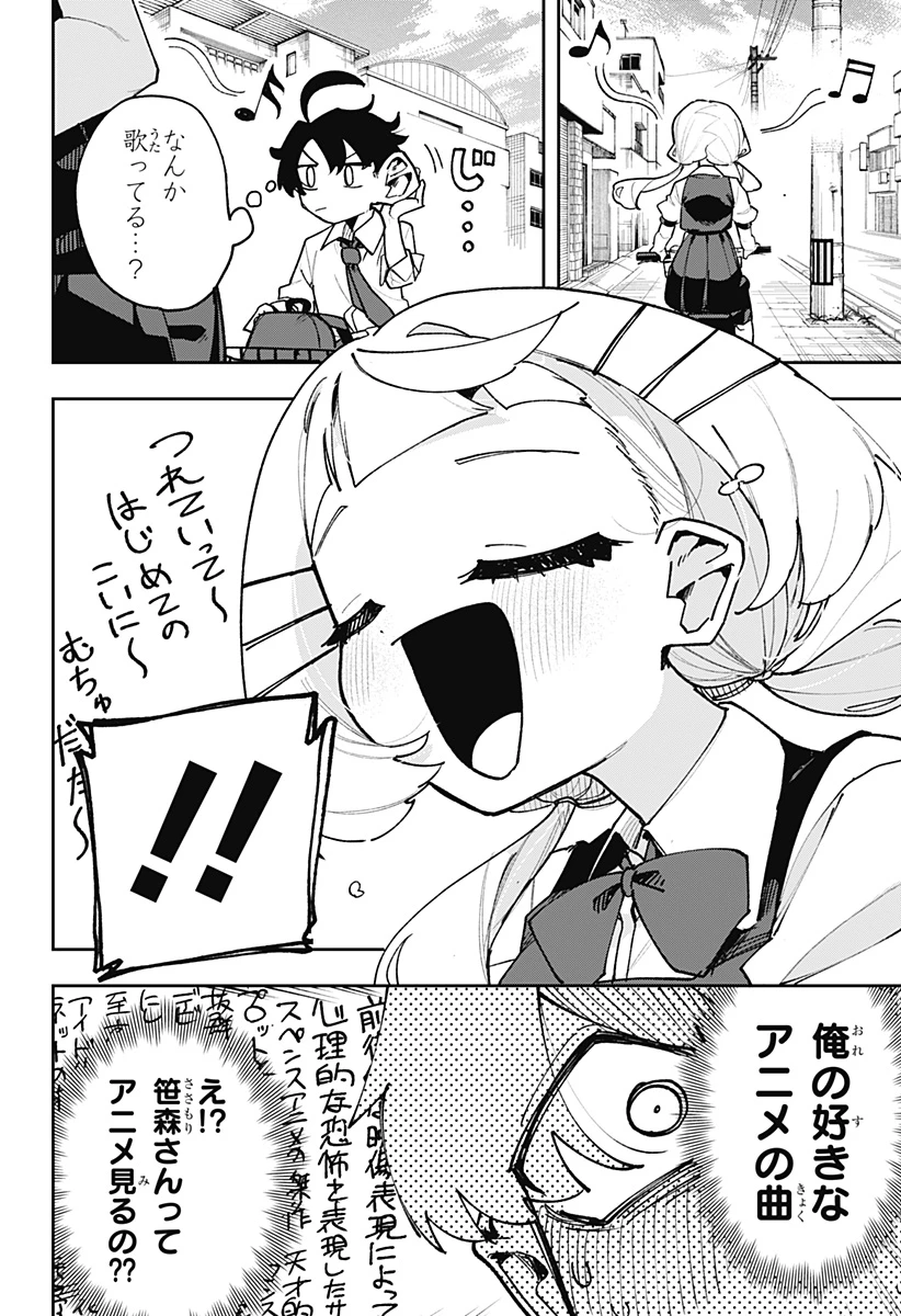 時間の神様 第1話 - 8