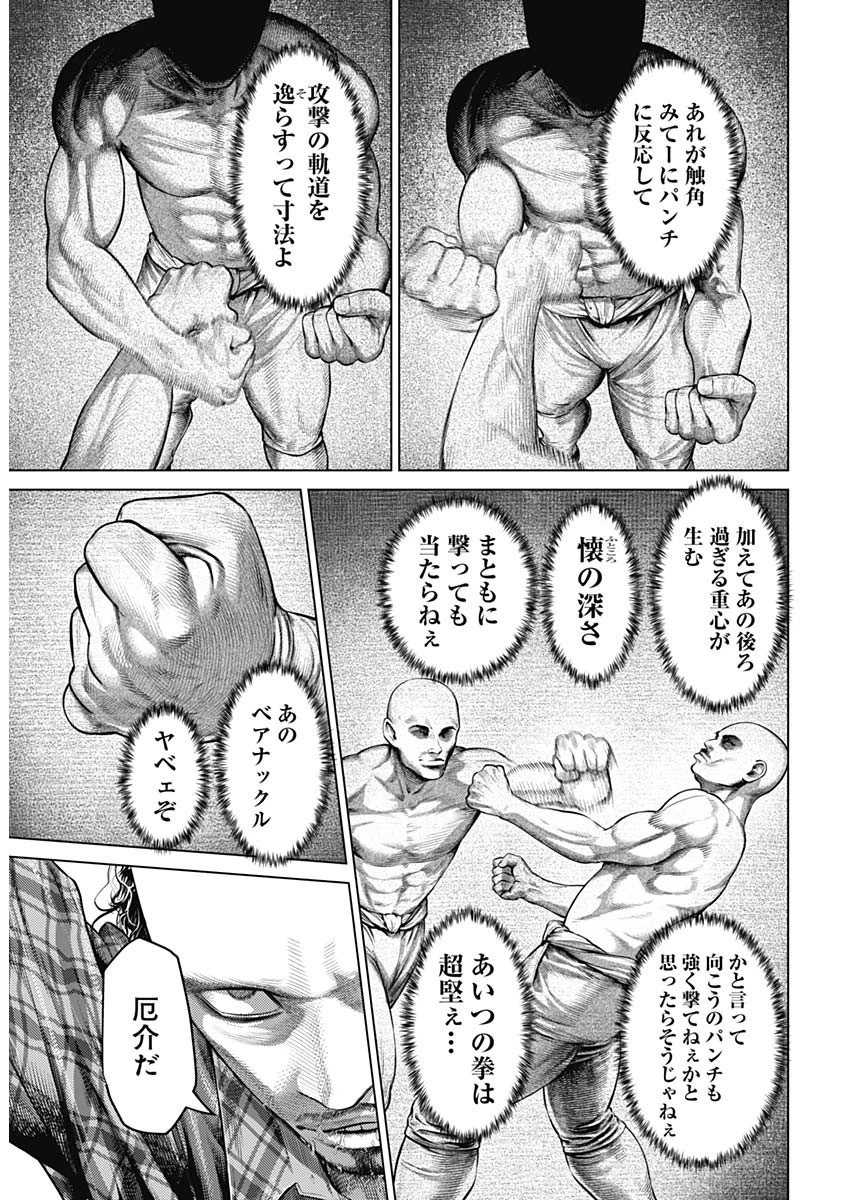 げにかすり 第14話 - 8