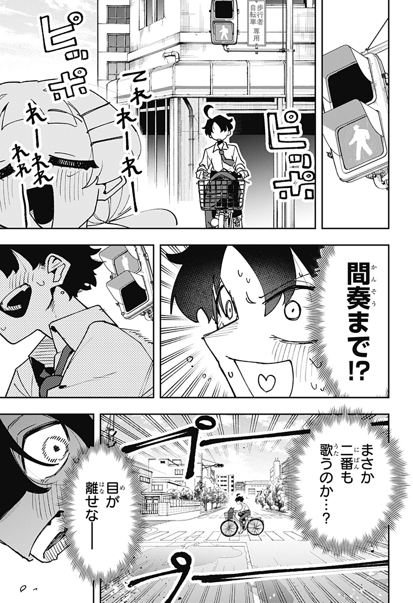 時間の神様 第1話 - 9