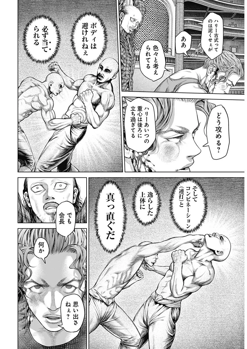 げにかすり 第14話 - 9