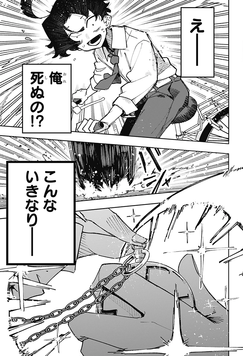 時間の神様 第1話 - 11