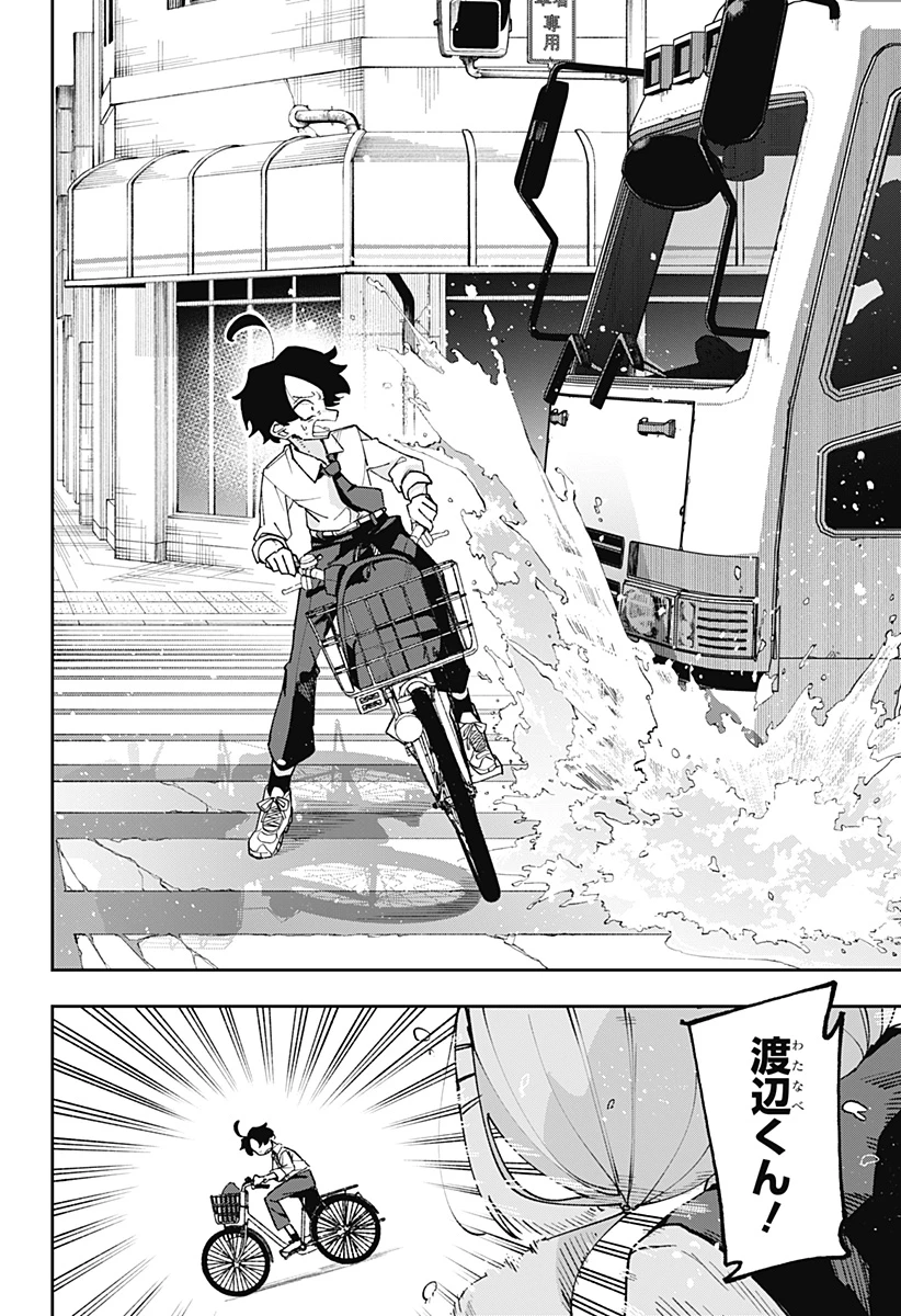 時間の神様 第1話 - 14