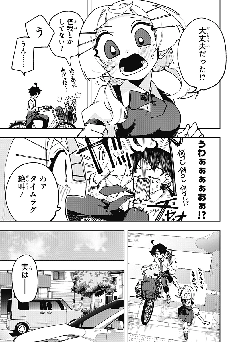 時間の神様 第1話 - 15