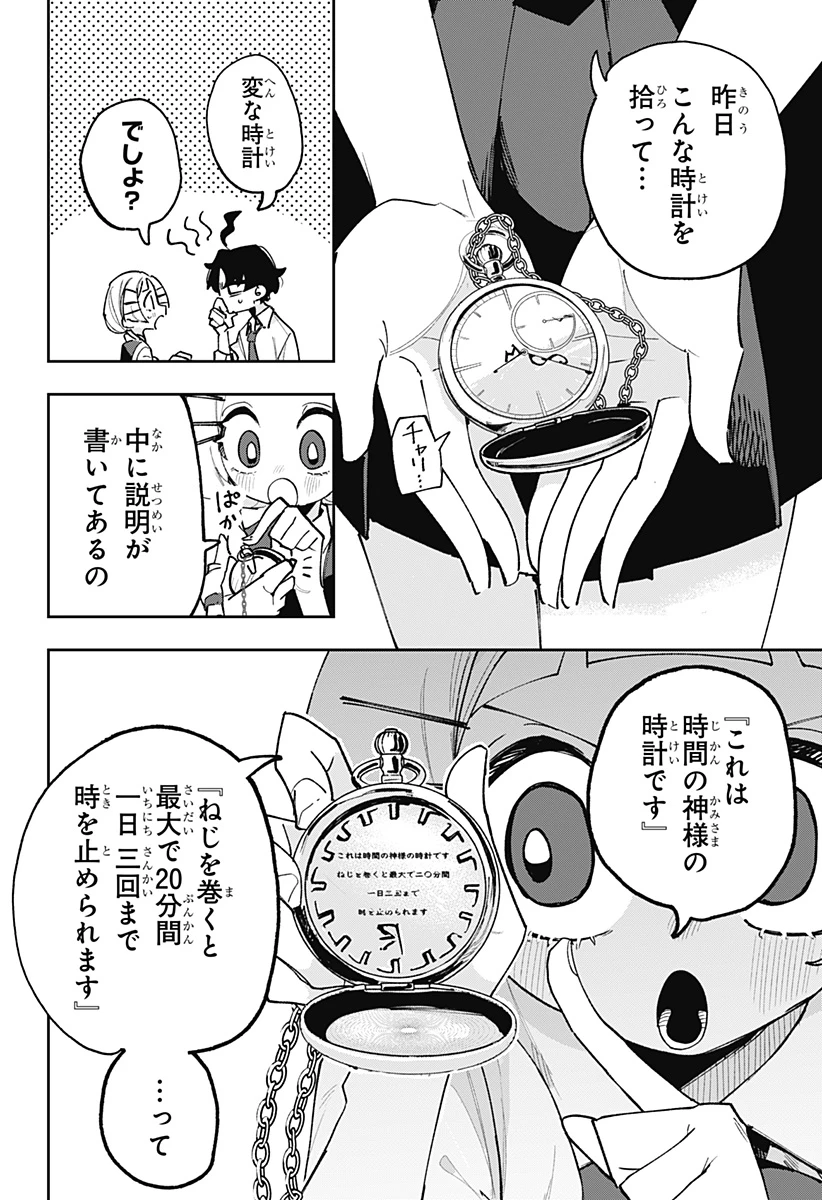 時間の神様 第1話 - 16