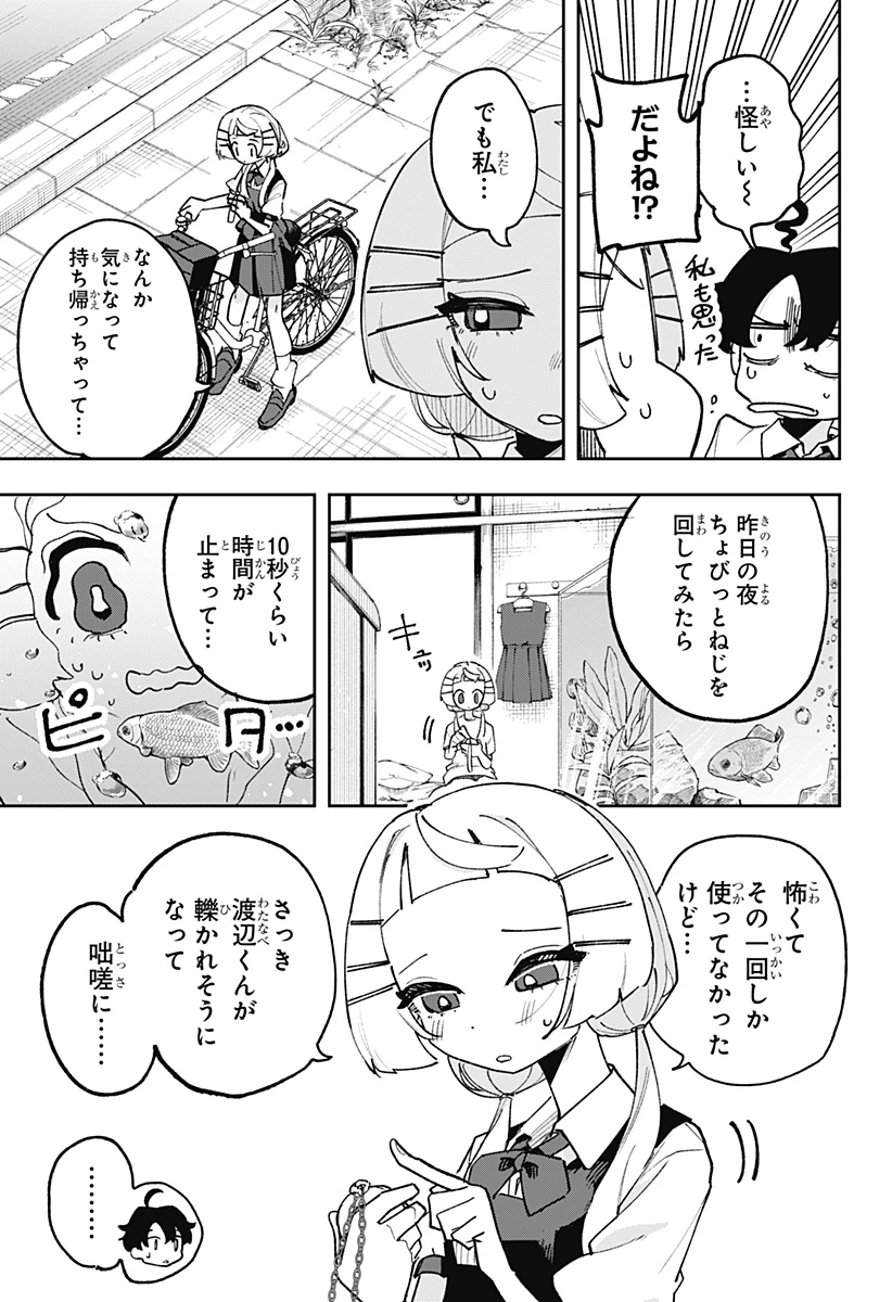 時間の神様 第1話 - 17