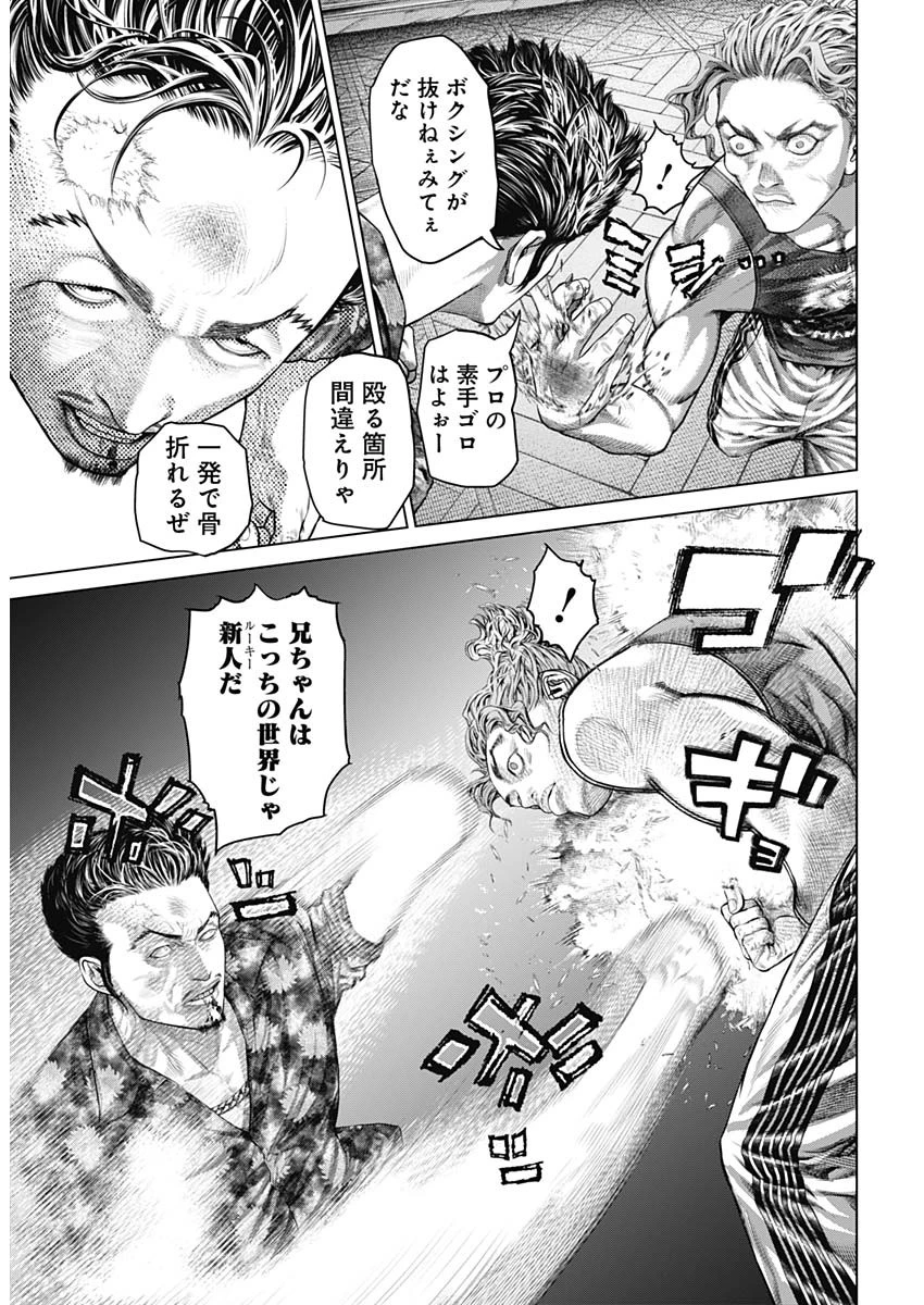げにかすり 第14話 - 16