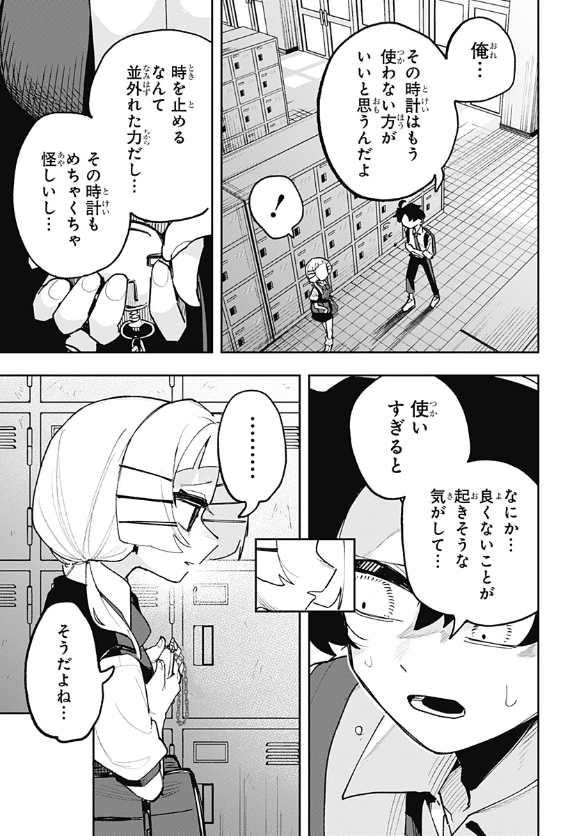 時間の神様 第1話 - 21