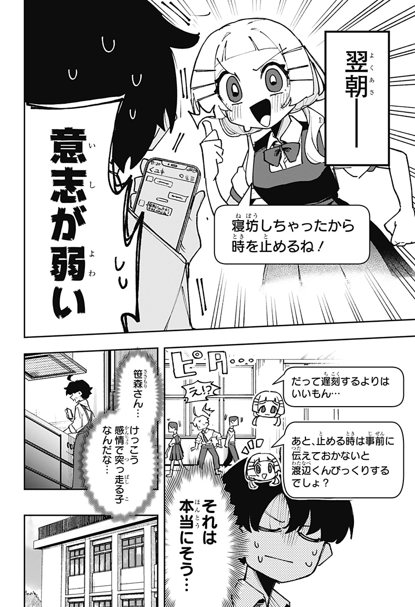 時間の神様 第1話 - 22