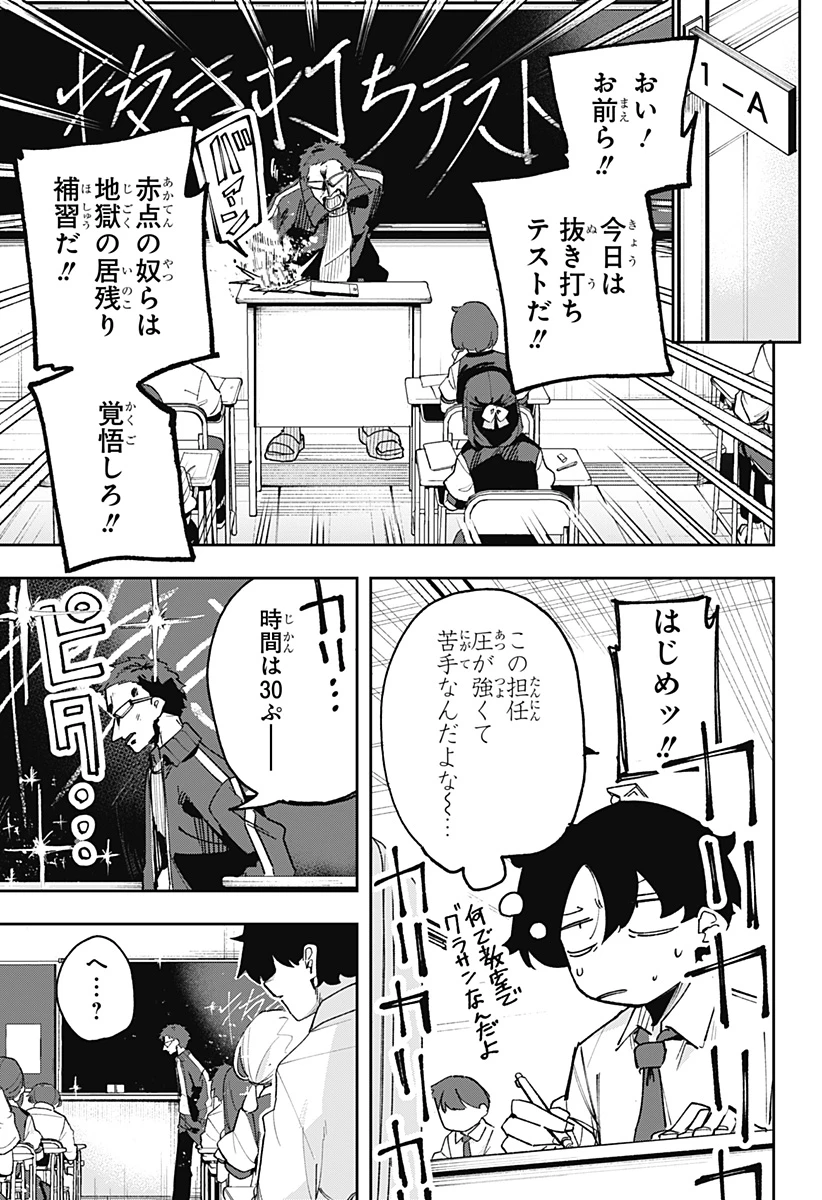 時間の神様 第1話 - 23