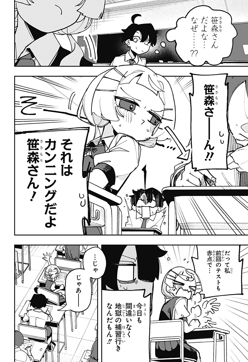 時間の神様 第1話 - 24