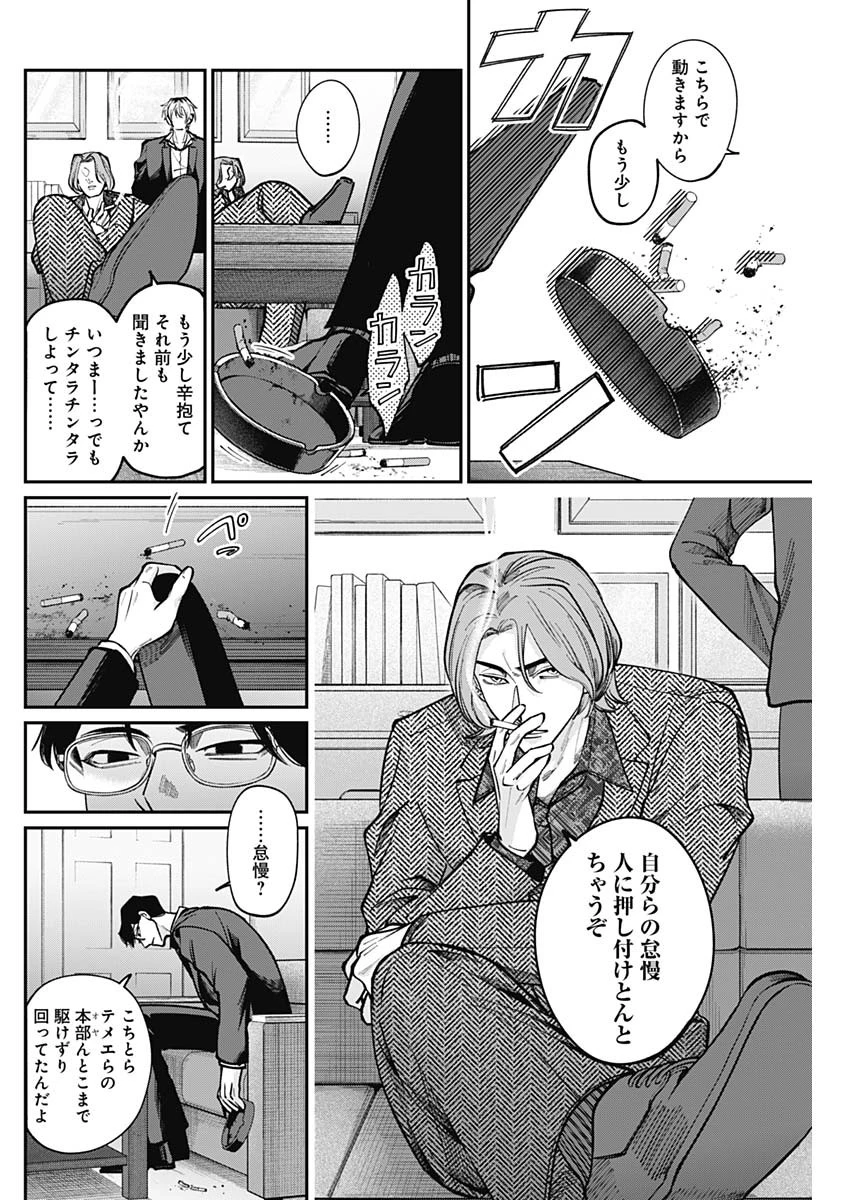 タツキとタマキ 第2話 - 2