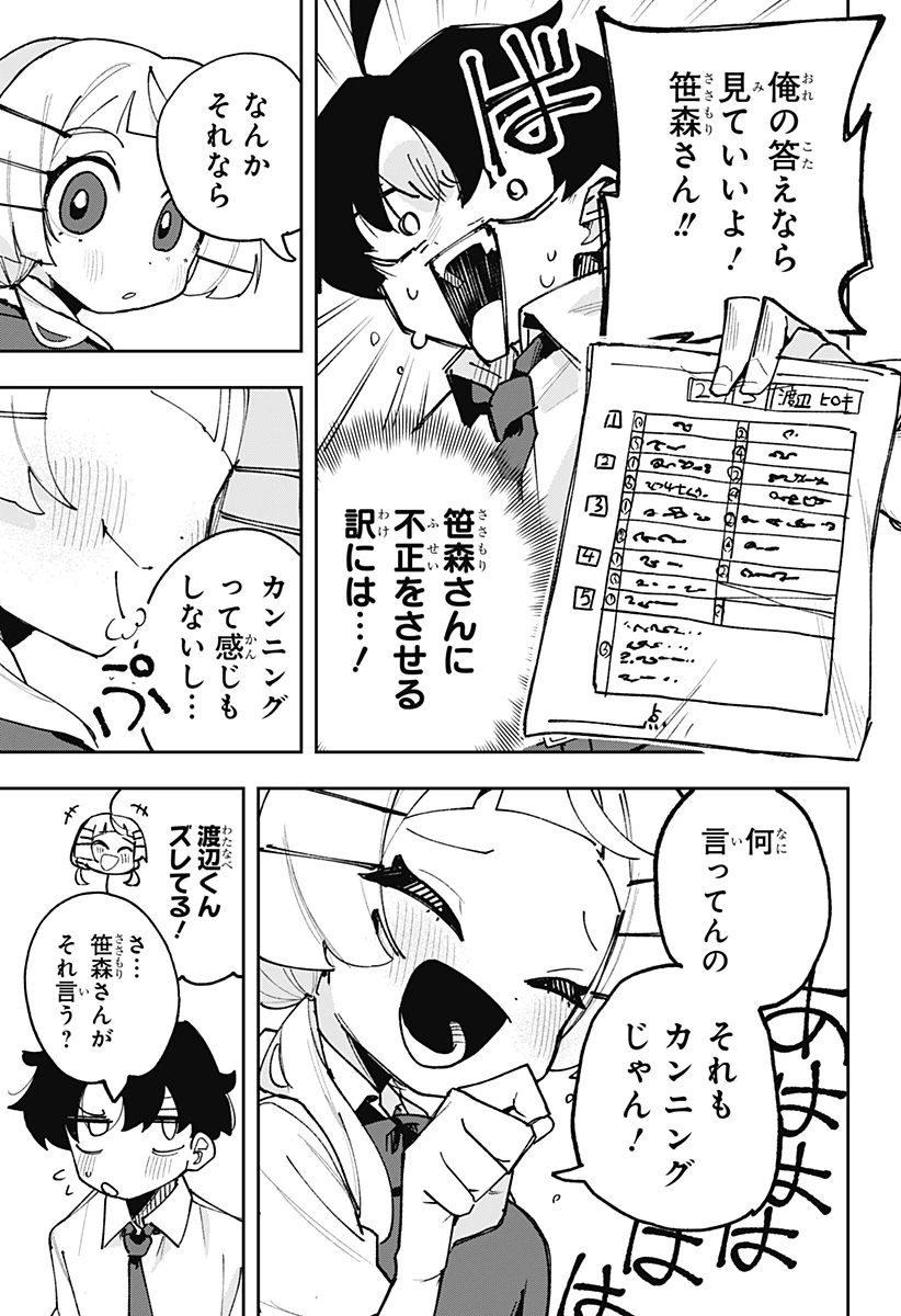 時間の神様 第1話 - 25