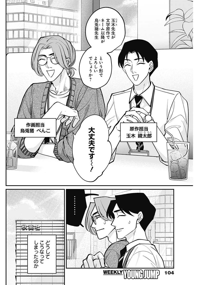 タツキとタマキ 第2話 - 4