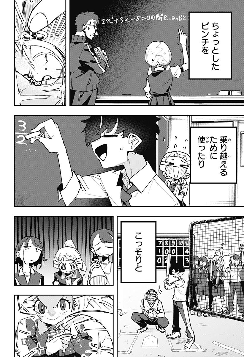 時間の神様 第1話 - 28