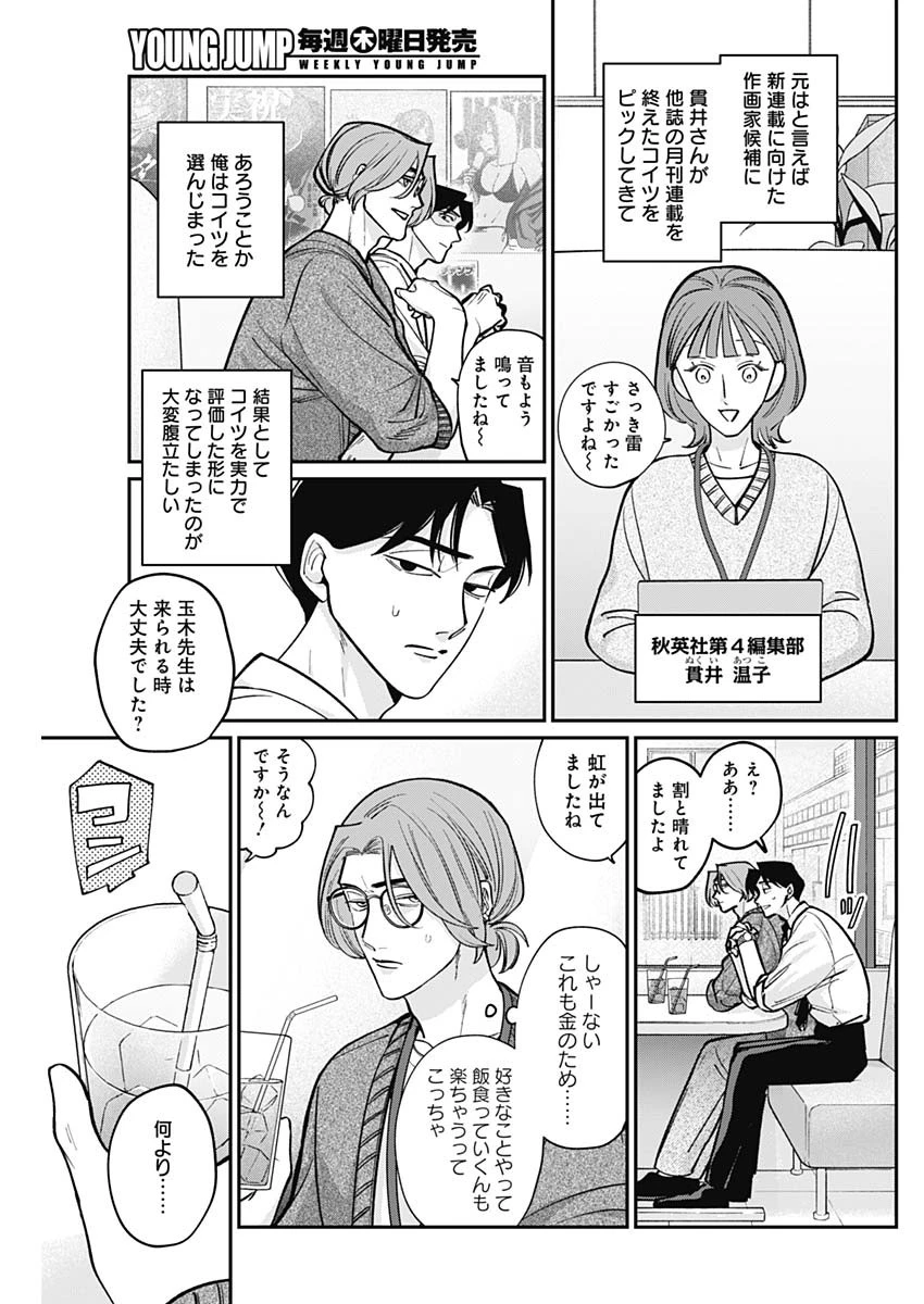 タツキとタマキ 第2話 - 5