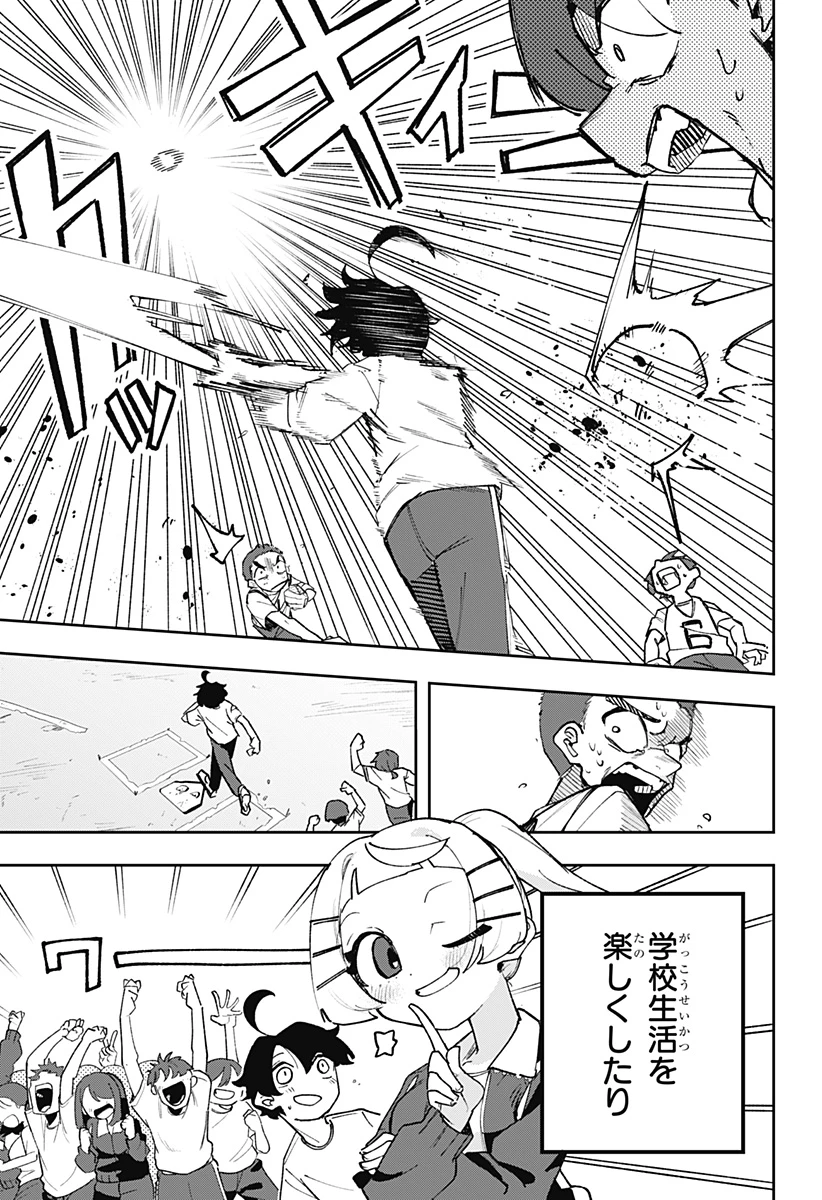 時間の神様 第1話 - 29