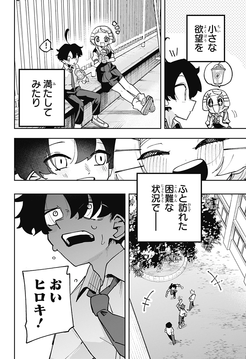 時間の神様 第1話 - 30