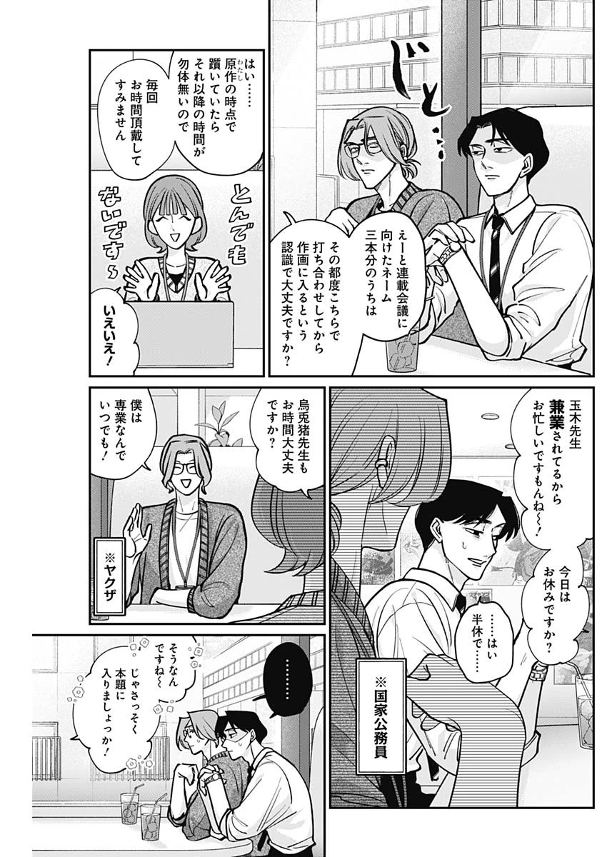 タツキとタマキ 第2話 - 7