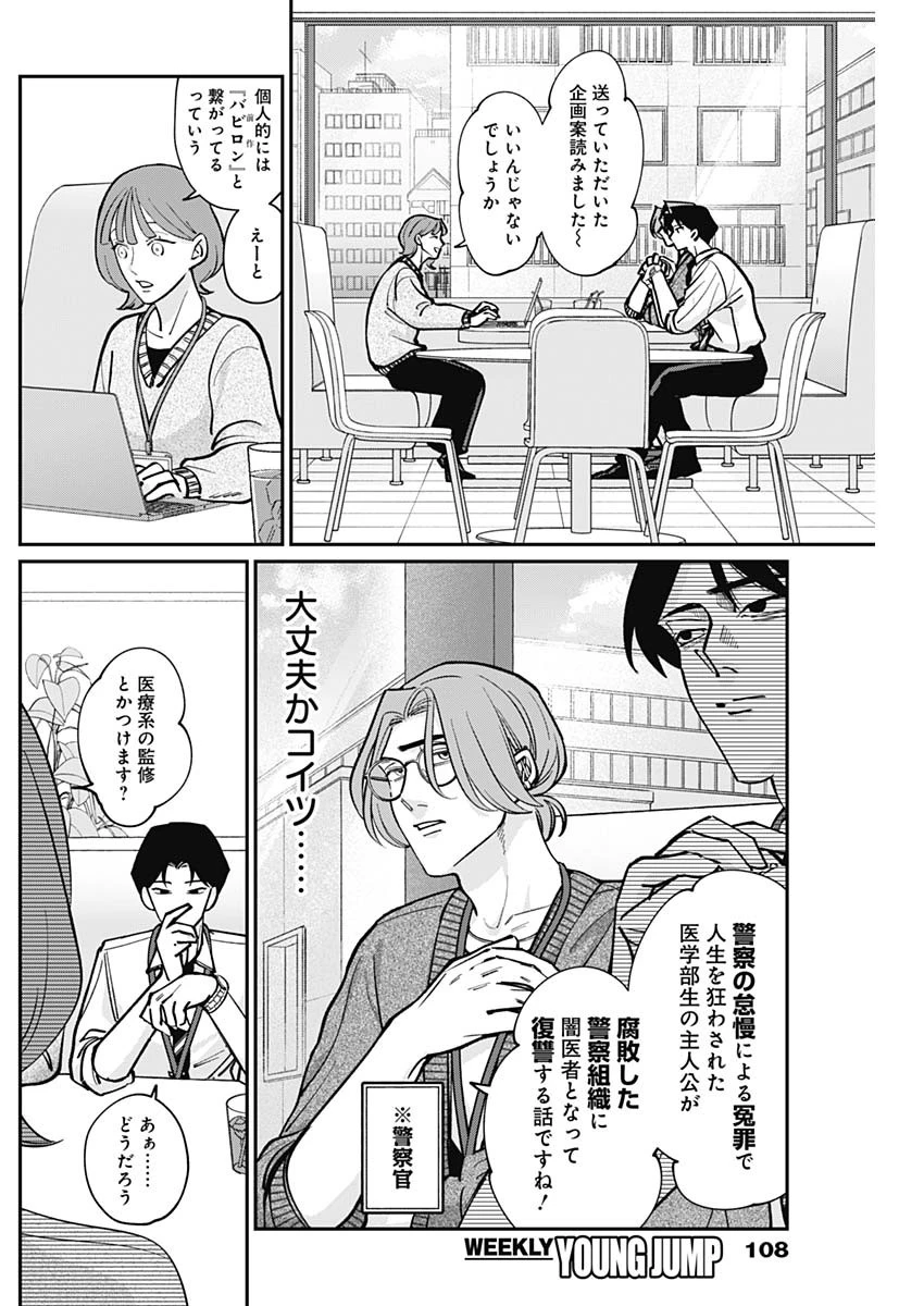 タツキとタマキ 第2話 - 8