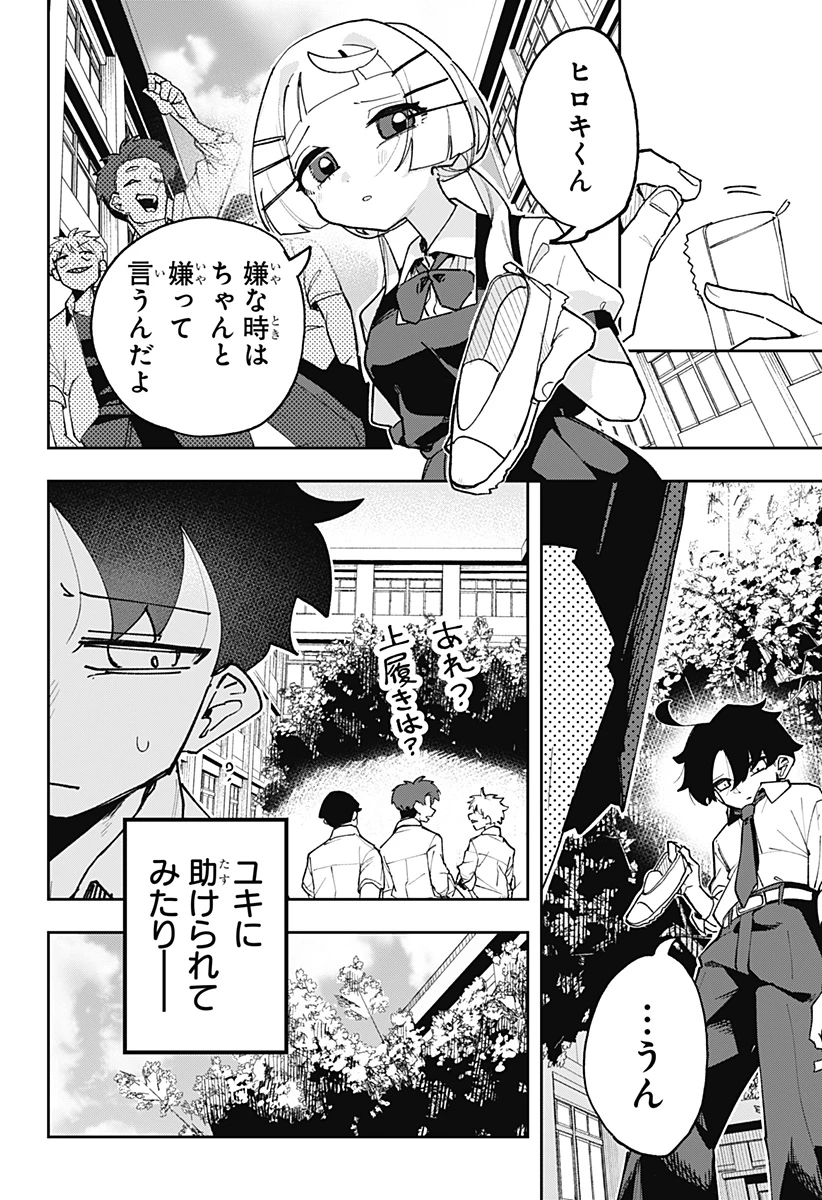 時間の神様 第1話 - 32