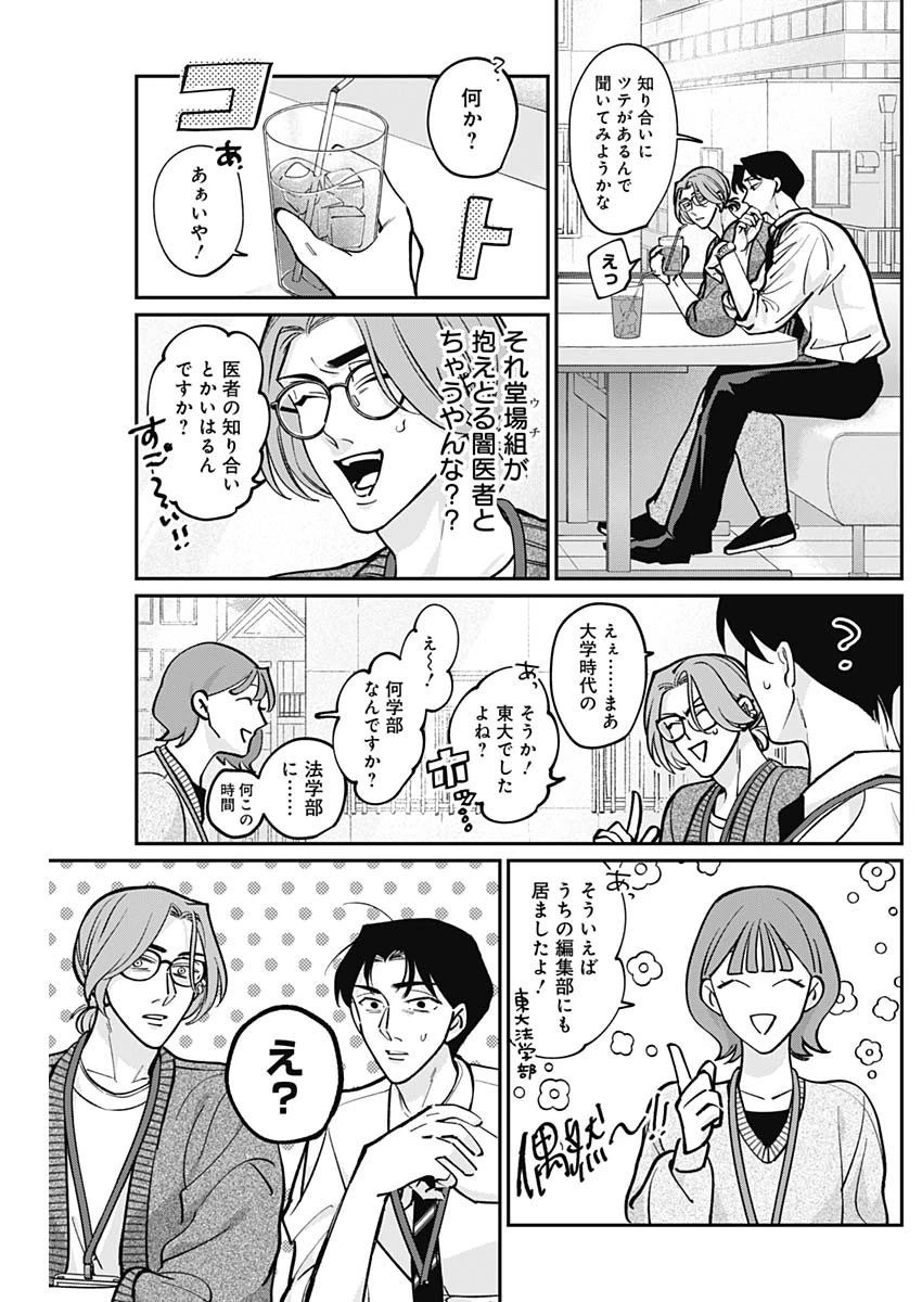 タツキとタマキ 第2話 - 9