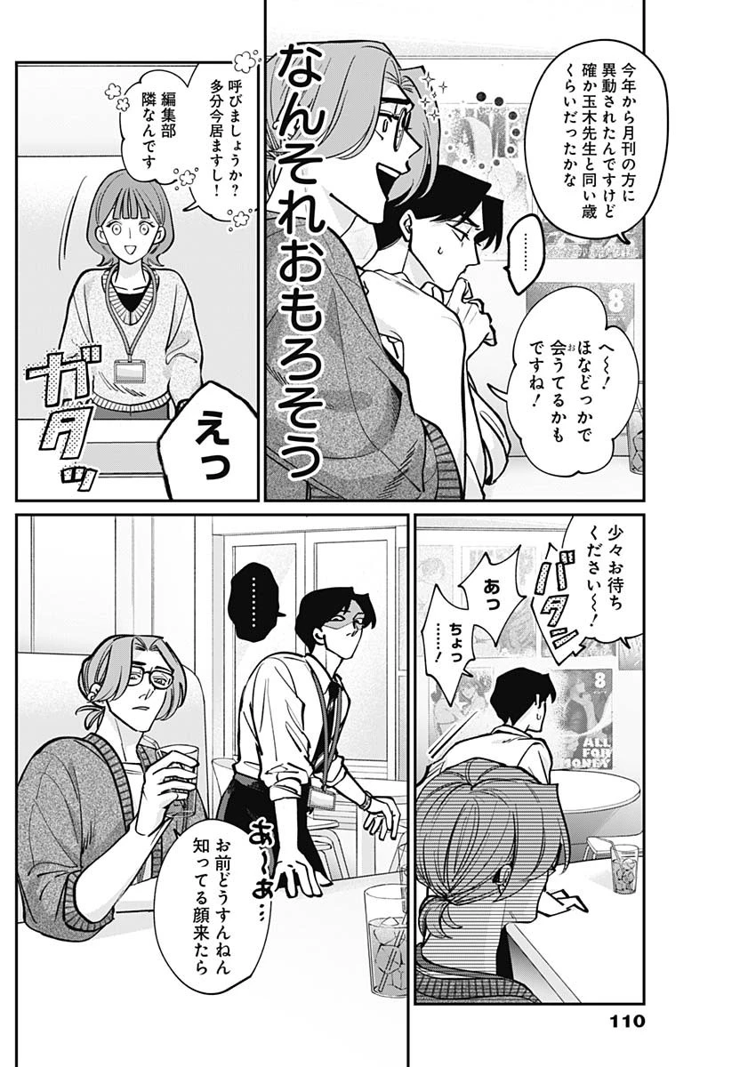 タツキとタマキ 第2話 - 10