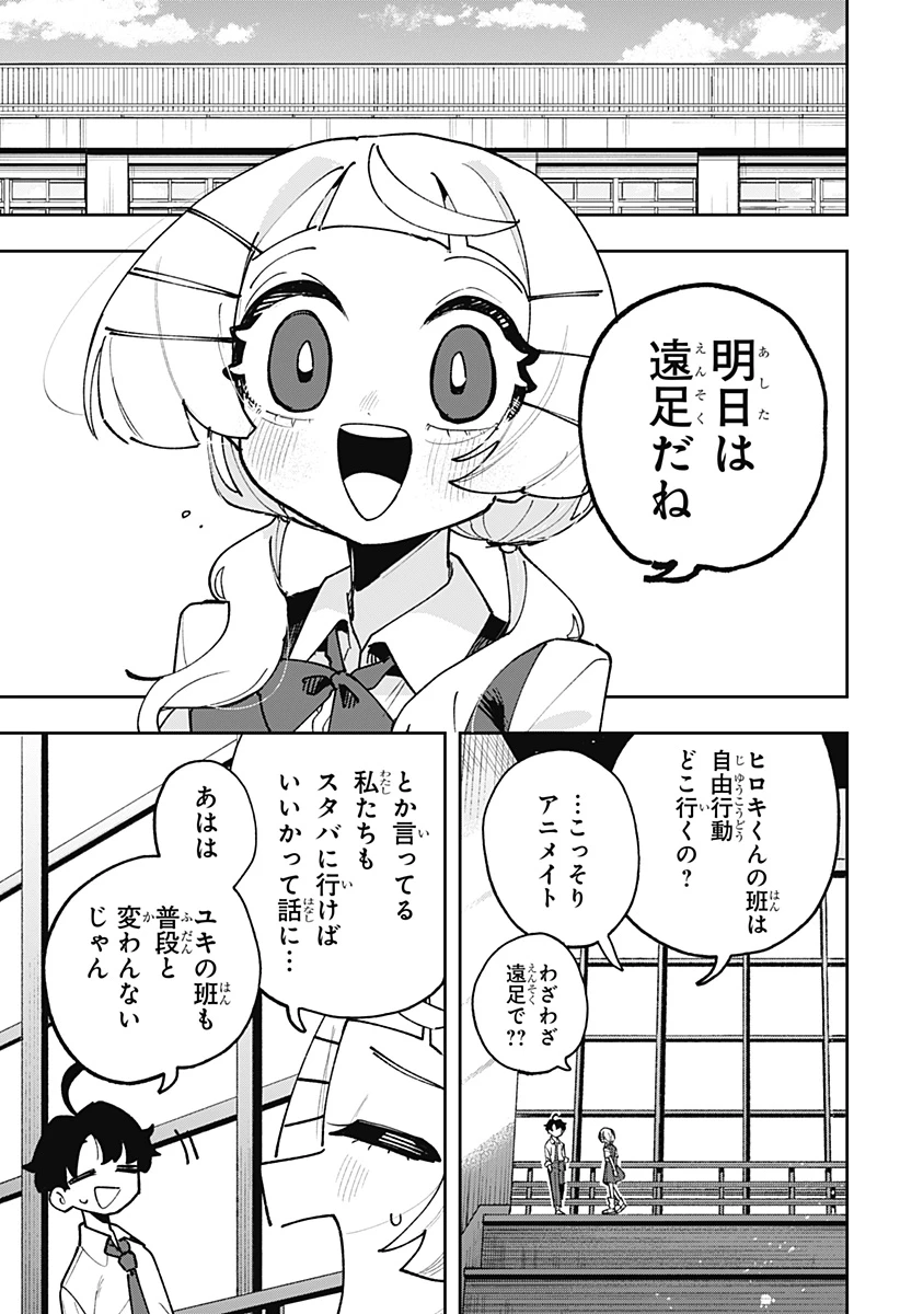 時間の神様 第1話 - 33