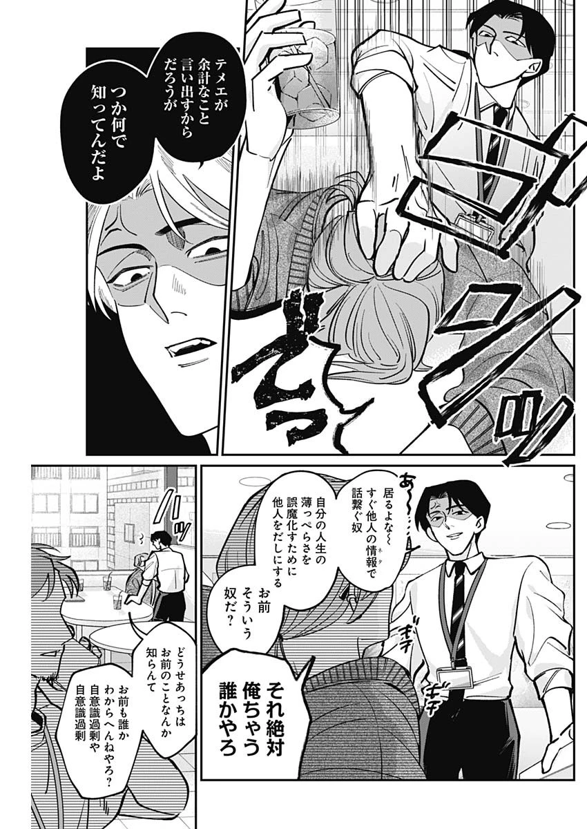 タツキとタマキ 第2話 - 11