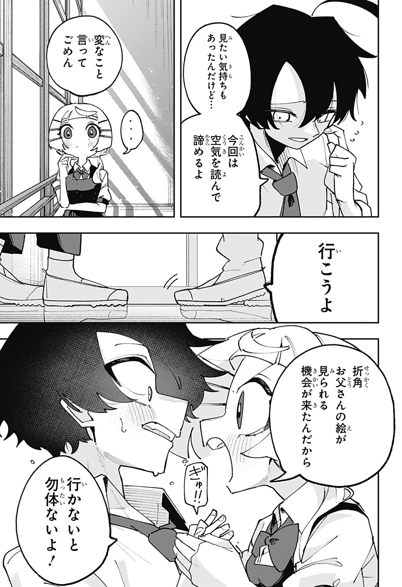 時間の神様 第1話 - 35