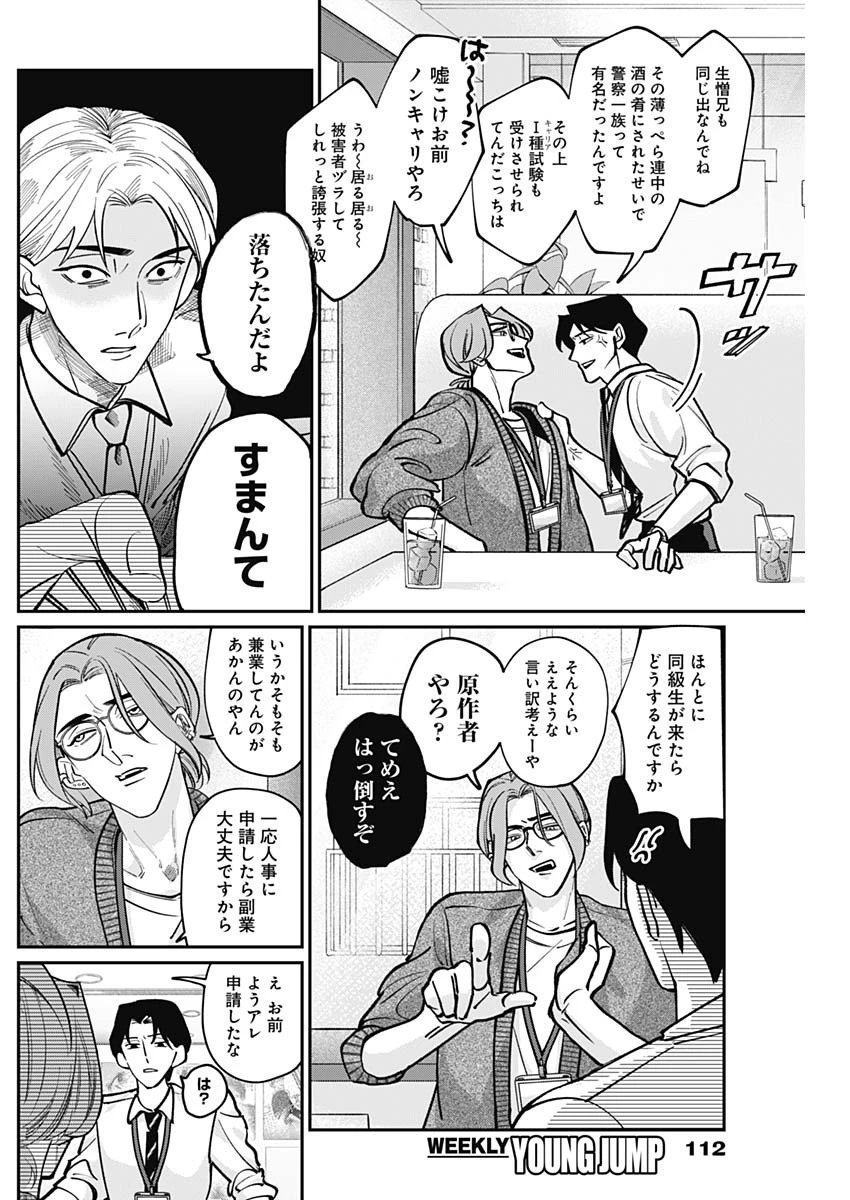 タツキとタマキ 第2話 - 12