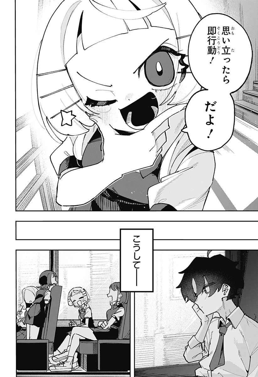 時間の神様 第1話 - 36