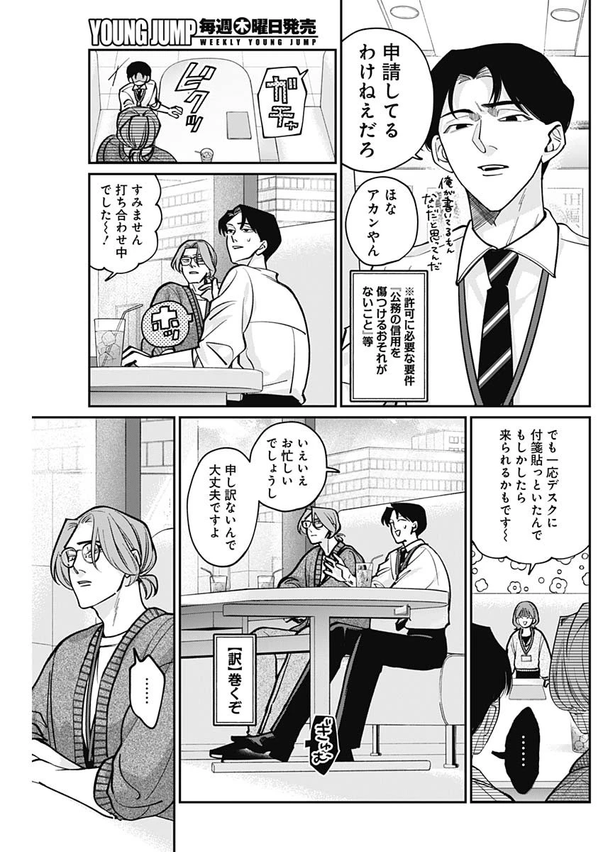 タツキとタマキ 第2話 - 13