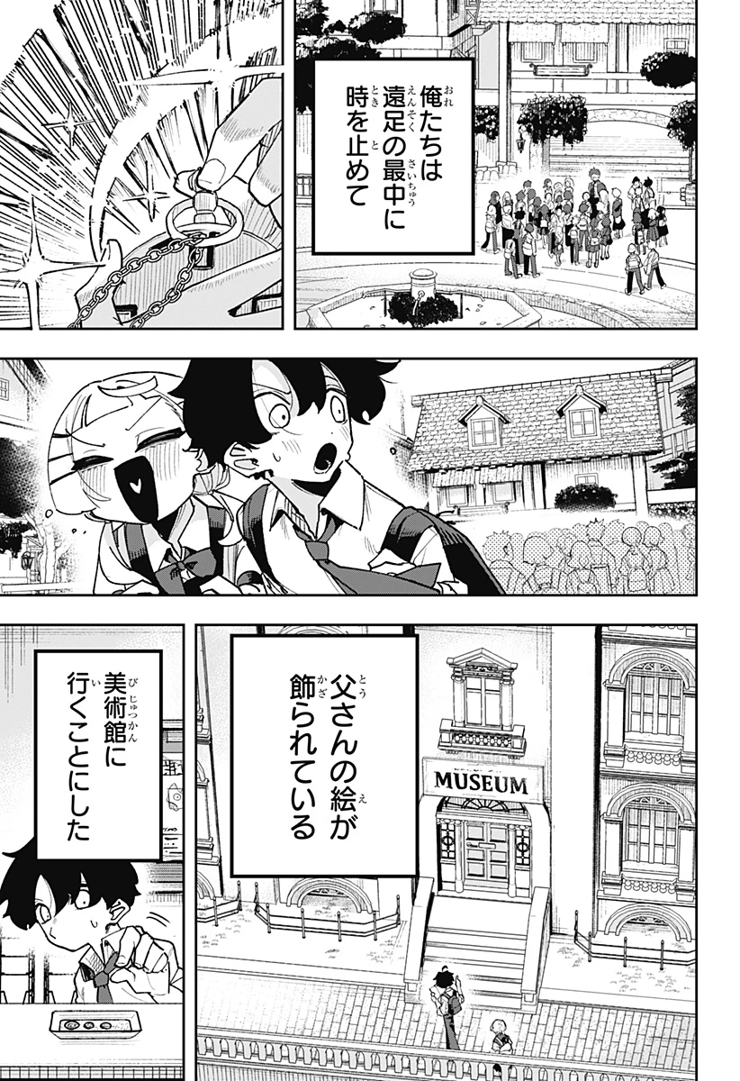 時間の神様 第1話 - 37