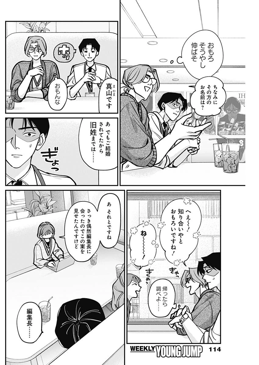 タツキとタマキ 第2話 - 14