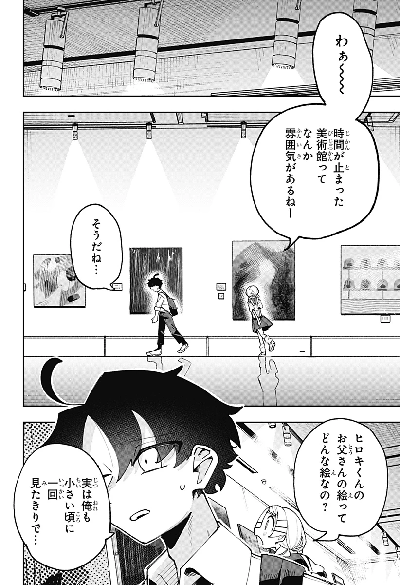 時間の神様 第1話 - 38