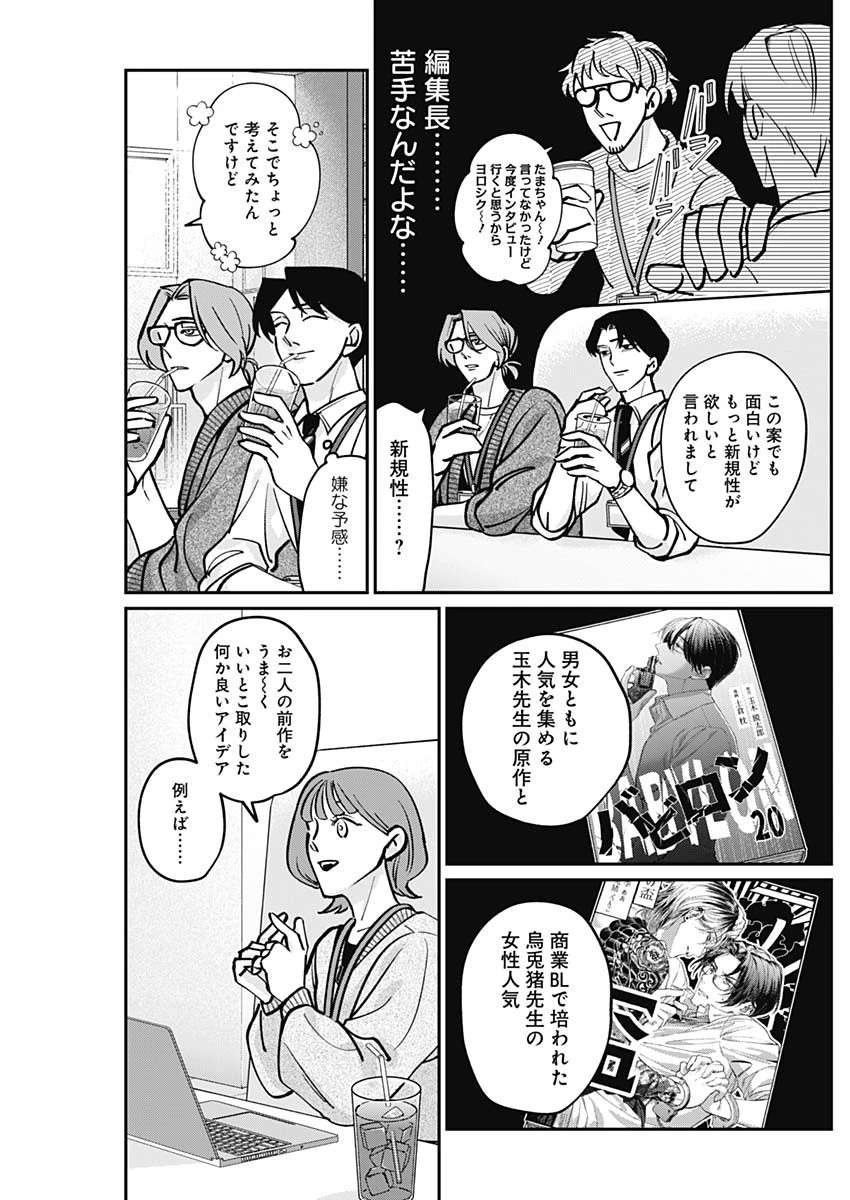 タツキとタマキ 第2話 - 15