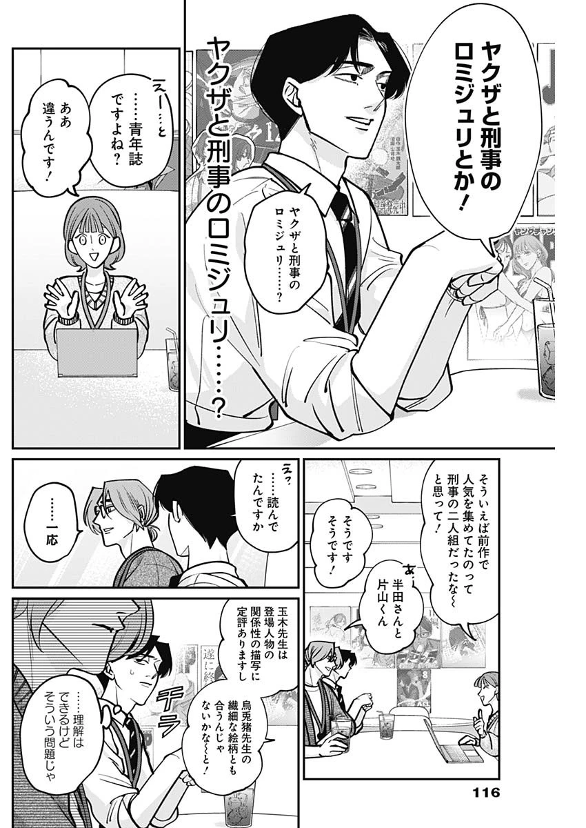 タツキとタマキ 第2話 - 16