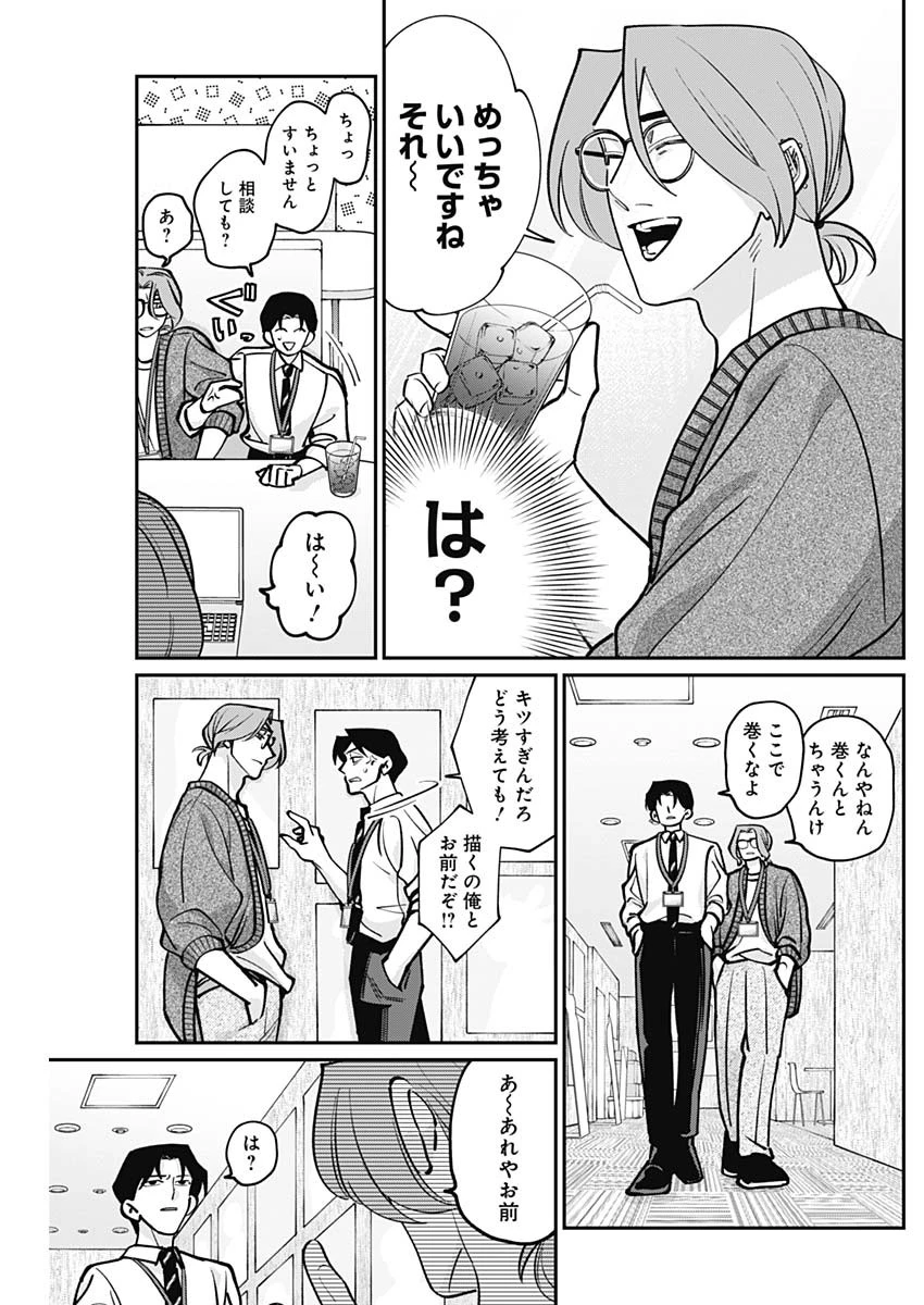 タツキとタマキ 第2話 - 17