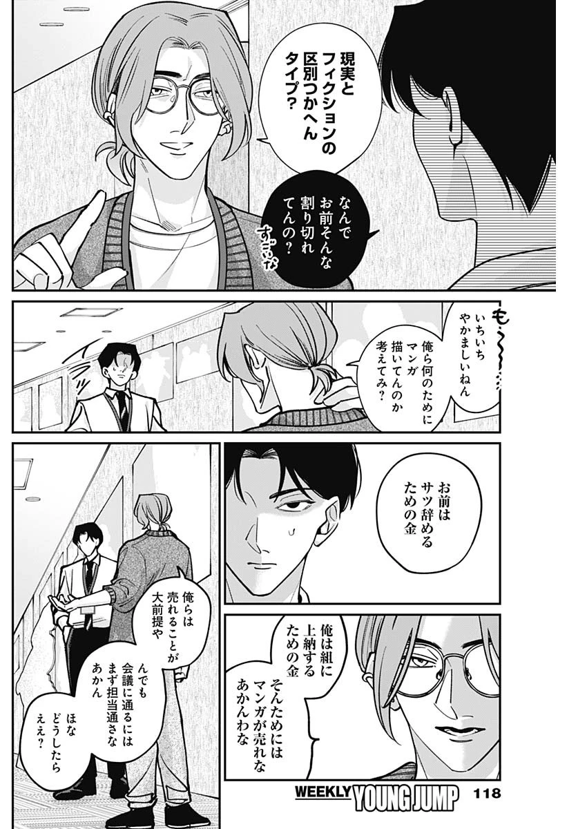 タツキとタマキ 第2話 - 18