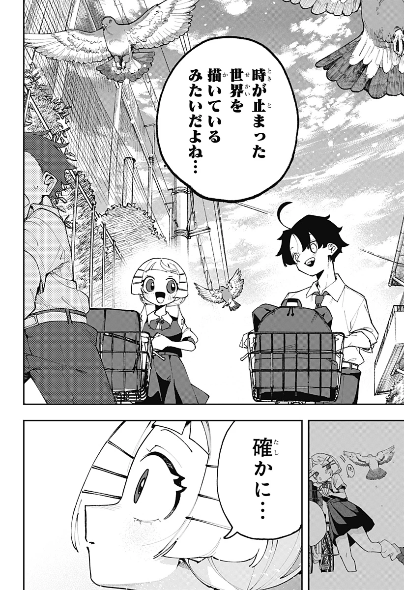 時間の神様 第1話 - 42