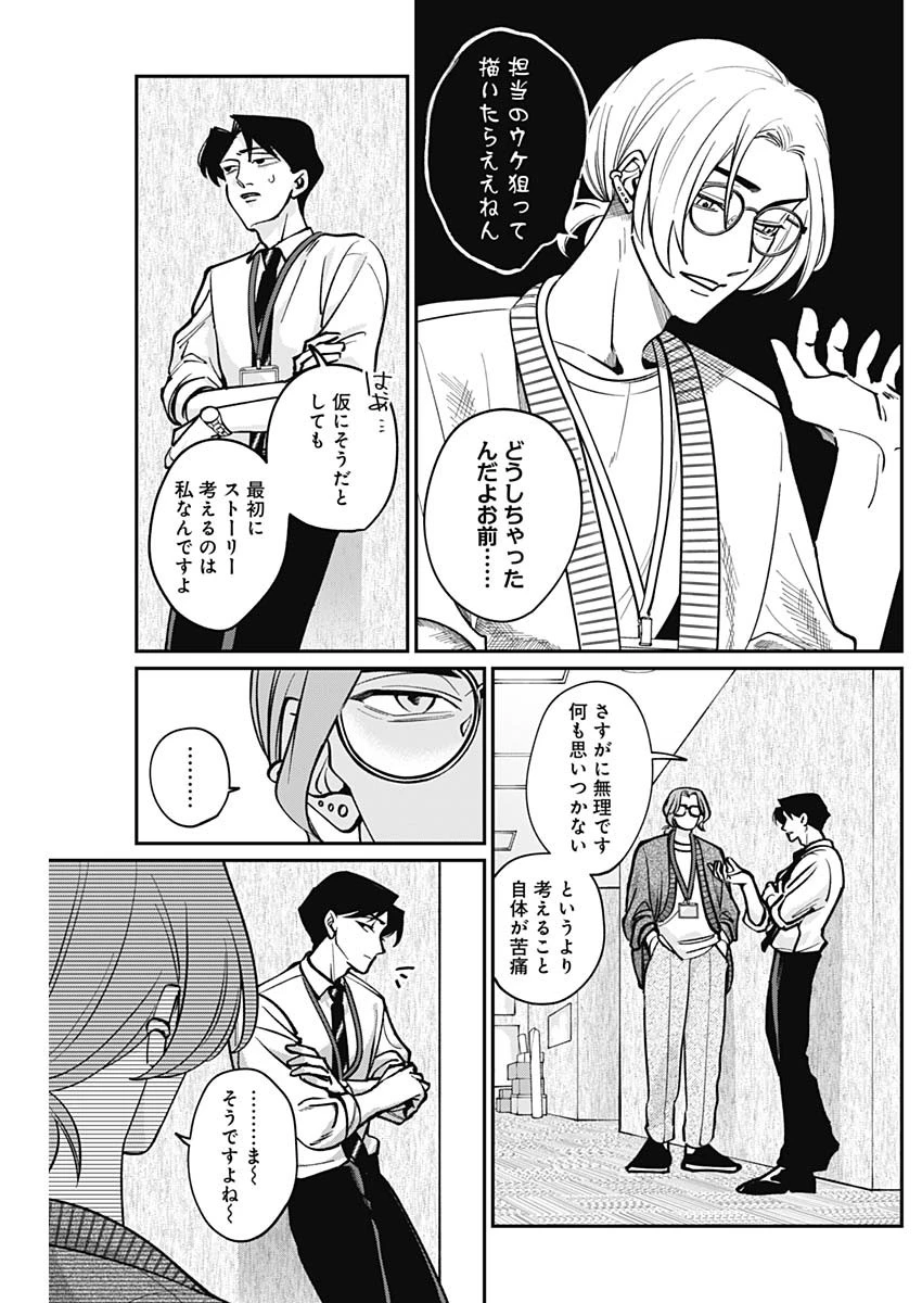 タツキとタマキ 第2話 - 19